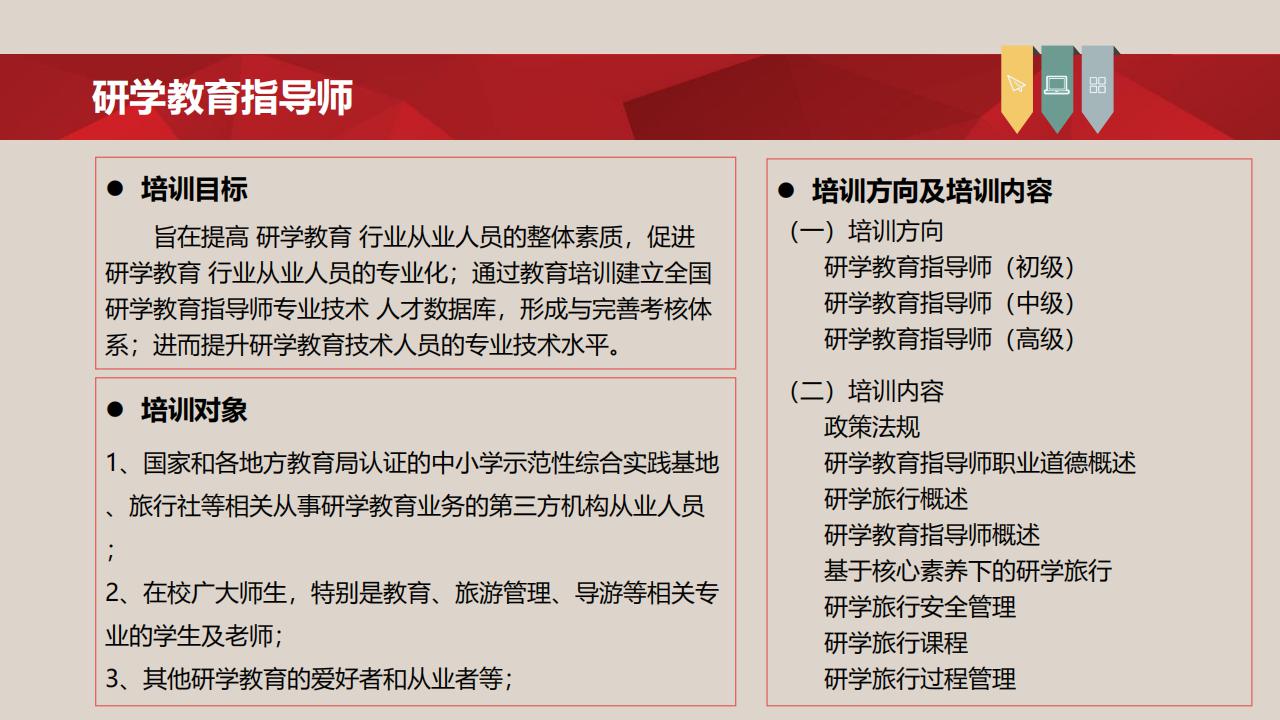 【培訓】全國新職業專業人才培訓考試項目介紹-0112