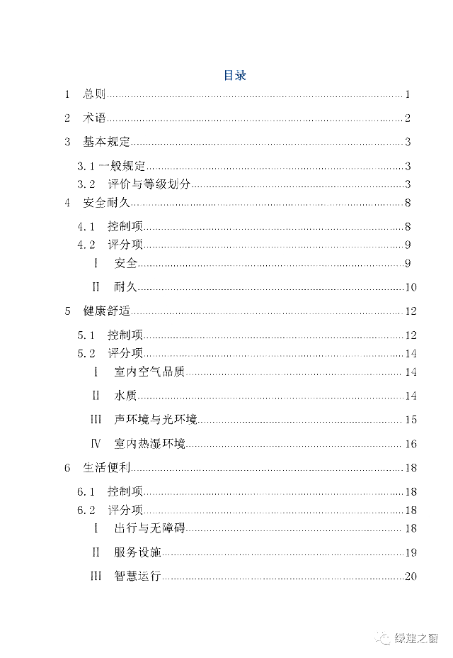 新疆發布關于2020《綠色建筑評價標準》征求意見的函