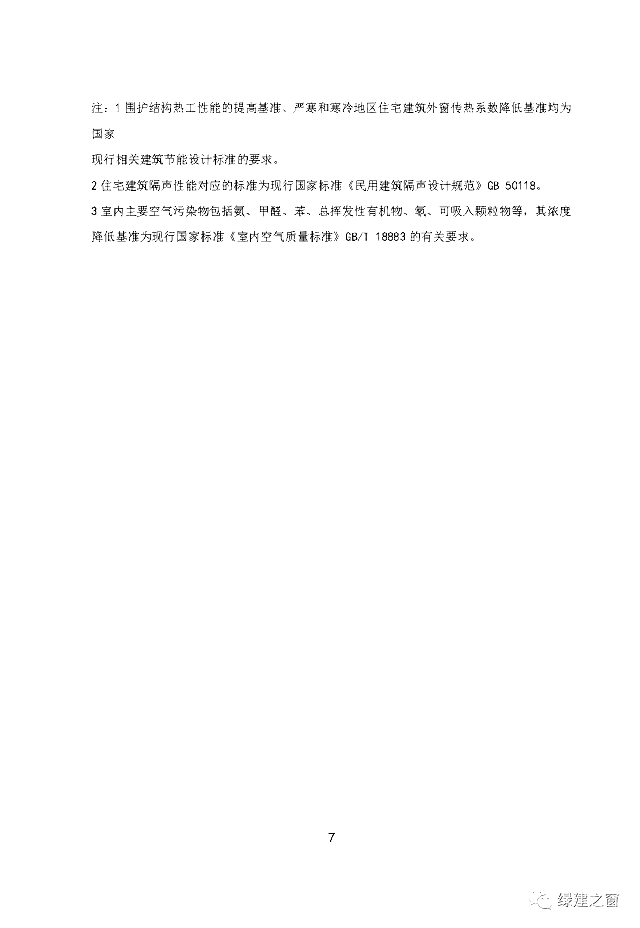 新疆發布關于2020《綠色建筑評價標準》征求意見的函