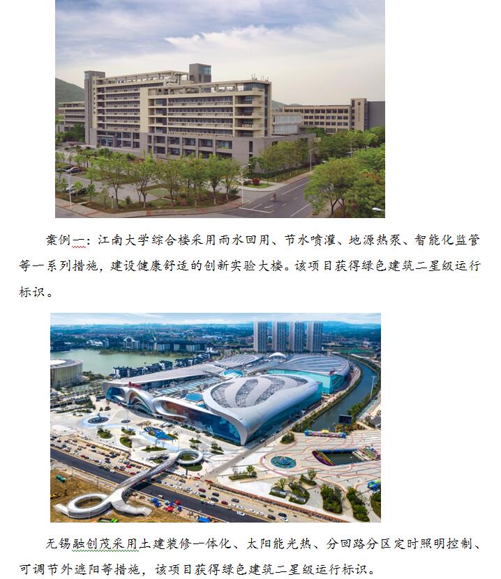 【無錫】綠色建筑多措并舉助推城市品質提升