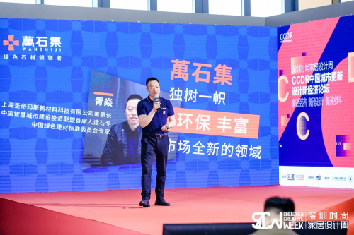 萬石集?高定石驚艷亮相2021CCDR城市更新設計新經濟論壇