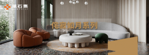 萬石集?高定石驚艷亮相2021CCDR城市更新設計新經濟論壇