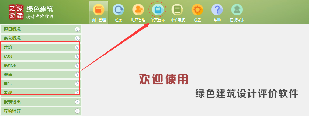 《綠色建筑設計評價軟件》V4.0最新版20210318全面解構新國標