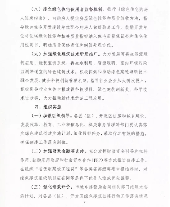 關于印發《南昌市綠色建筑創建行動實施計劃》的通知 關于印發《南昌市綠色建筑創建行動實施計劃》的通知