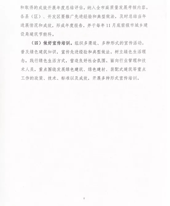 關于印發《南昌市綠色建筑創建行動實施計劃》的通知