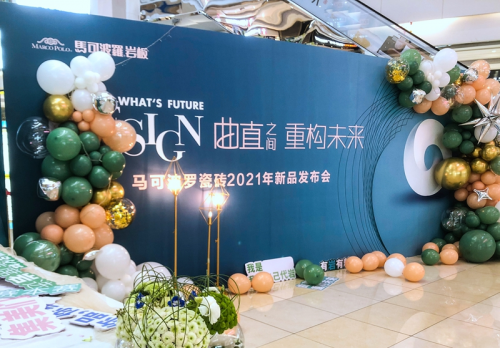 曲直之間 重構未來——2021馬可波羅巖板新品發布會·懷化站圓滿落幕