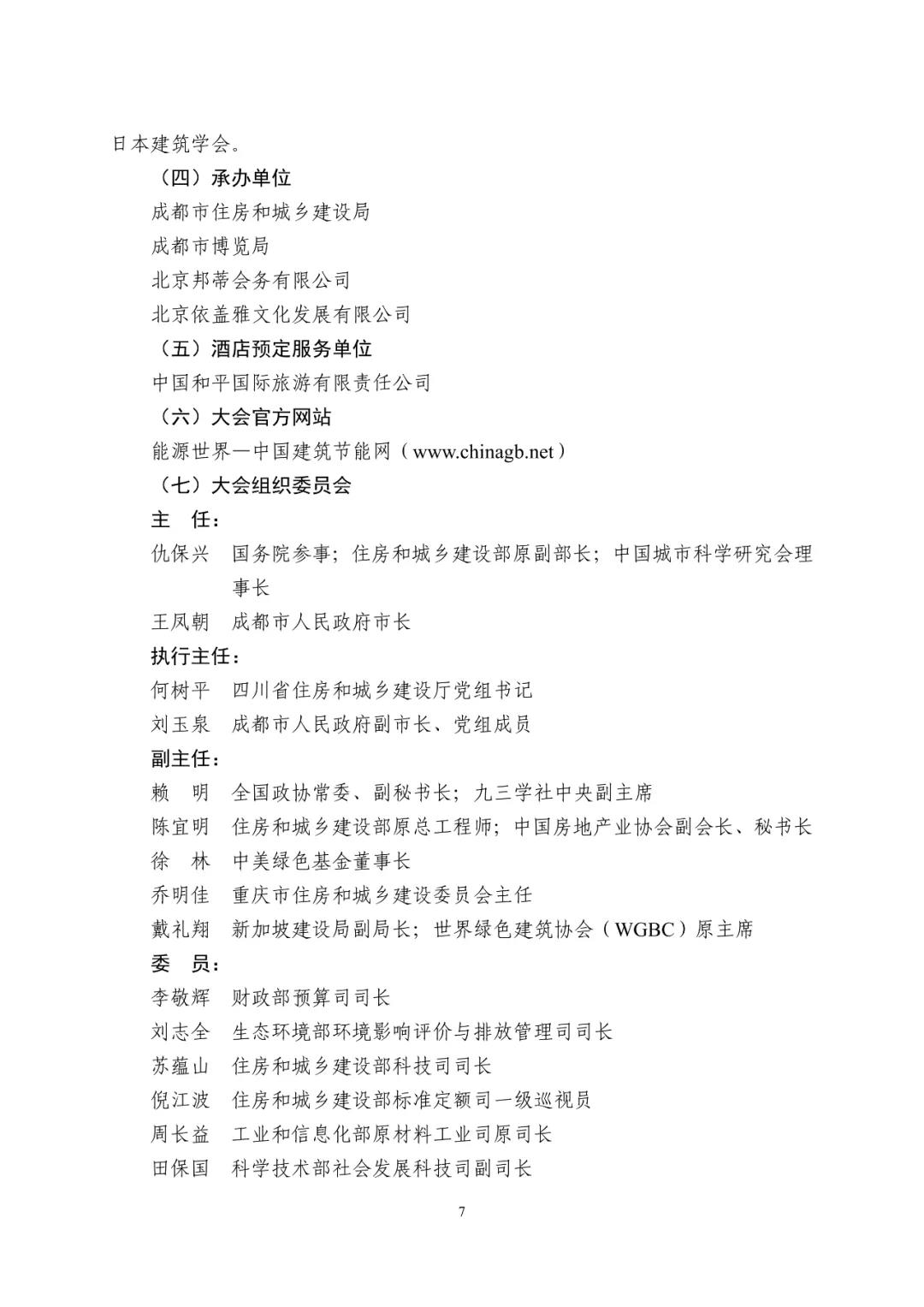 第十七屆國際綠色建筑與建筑節(jié)能大會將于5月中旬在成都召開！