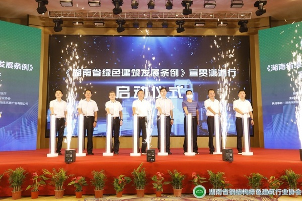 共商建筑行業(yè)未來，《湖南省綠色建筑發(fā)展條例》宣貫會隆重召開！