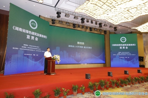 共商建筑行業(yè)未來，《湖南省綠色建筑發(fā)展條例》宣貫會隆重召開！