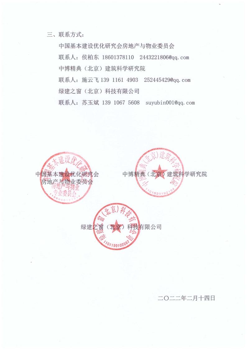 【通知】關(guān)于征集“綠色地產(chǎn)項目開發(fā)實施方案技術(shù)導(dǎo)則”參編單位的通知