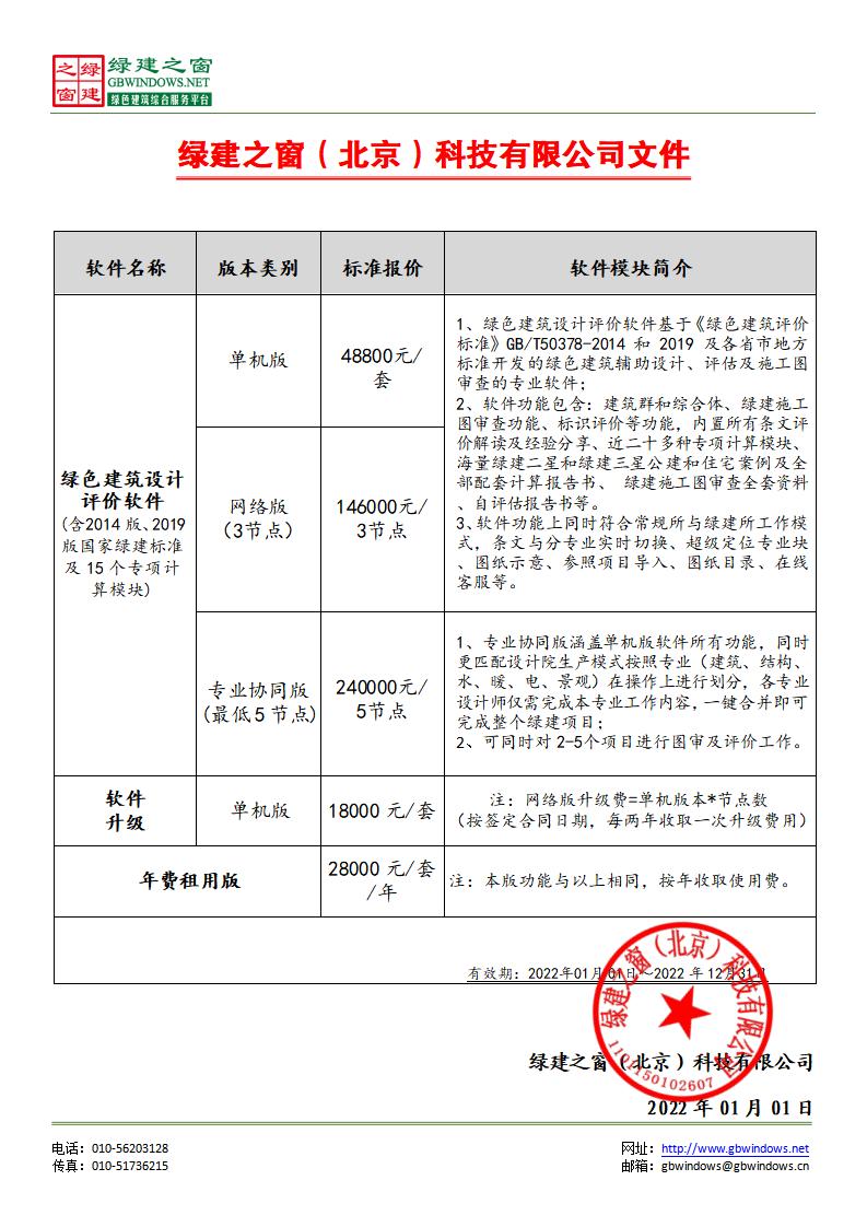 【重要公告】關于《綠建設計評價軟件》 新版本升級及服務模式變更公告