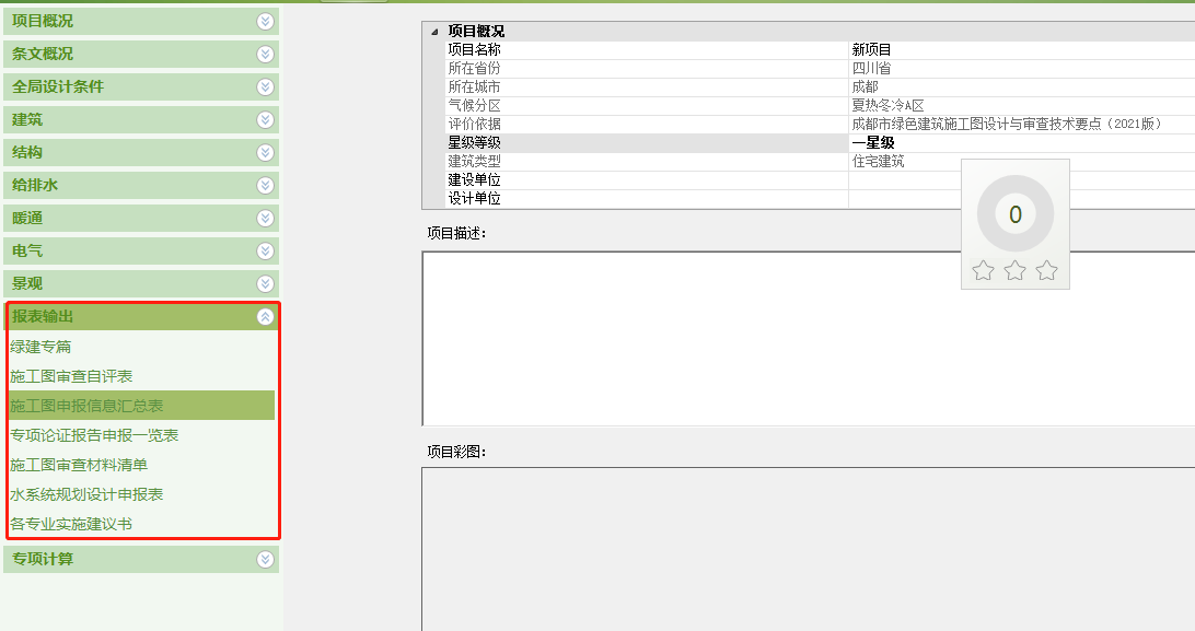 客官，久等了！綠建之窗軟件正式上線2021版成都市綠建審查要點(diǎn)