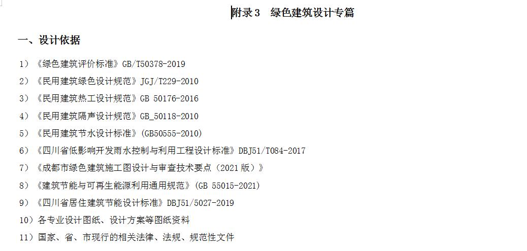 客官，久等了！綠建之窗軟件正式上線2021版成都市綠建審查要點(diǎn)