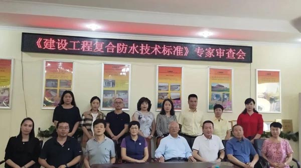 圣潔參編的《建筑工程復合防水技術規程》7月1日施行