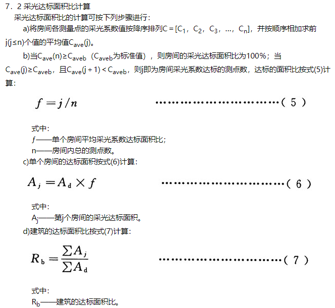技術(shù)分享丨綠色建筑采光審查常見(jiàn)問(wèn)題釋疑