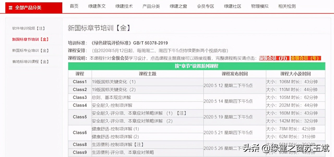 《綠色建筑設計評價軟件》V4.0 軟件及配套資料和服務