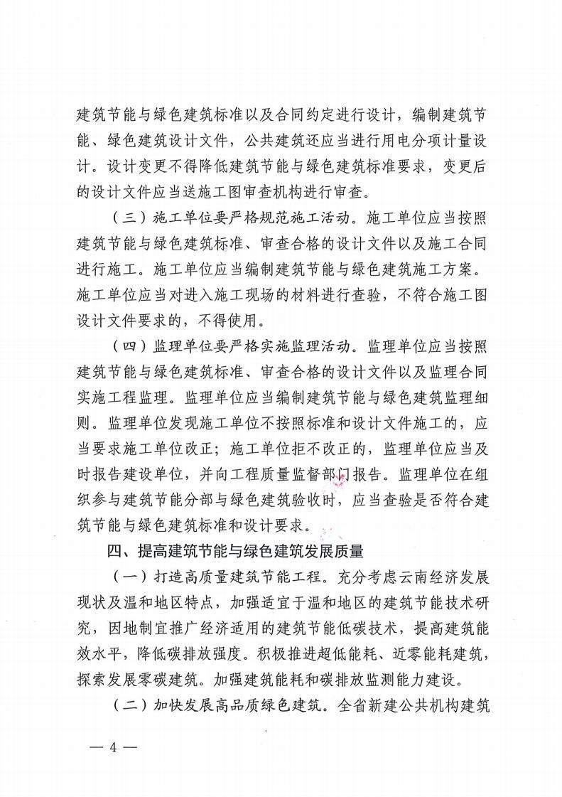 云南省住房和城鄉建設廳關于進一步加強 建筑節能與綠色建筑全過程管理的通知 云南省住房和城鄉建設廳關于進一步加強 建筑節能與綠色建筑全過程管理的通知