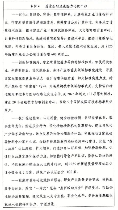 山東：發展裝配式建筑、綠色建筑，加快關鍵技術研發應用