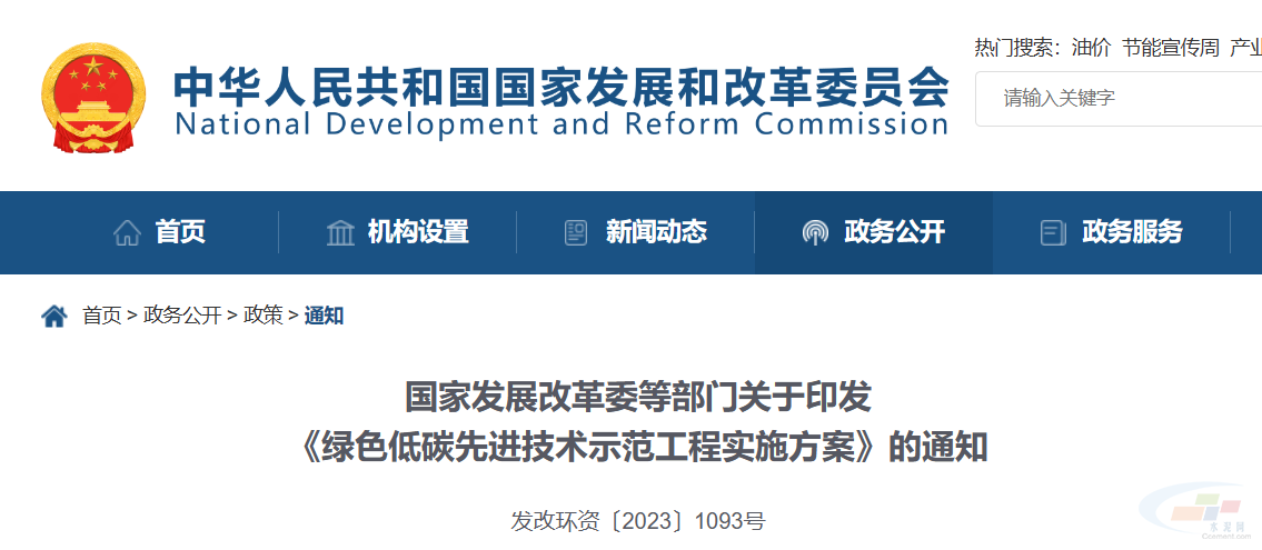 發改委印發_《綠色低碳先進技術示范工程實施方案》