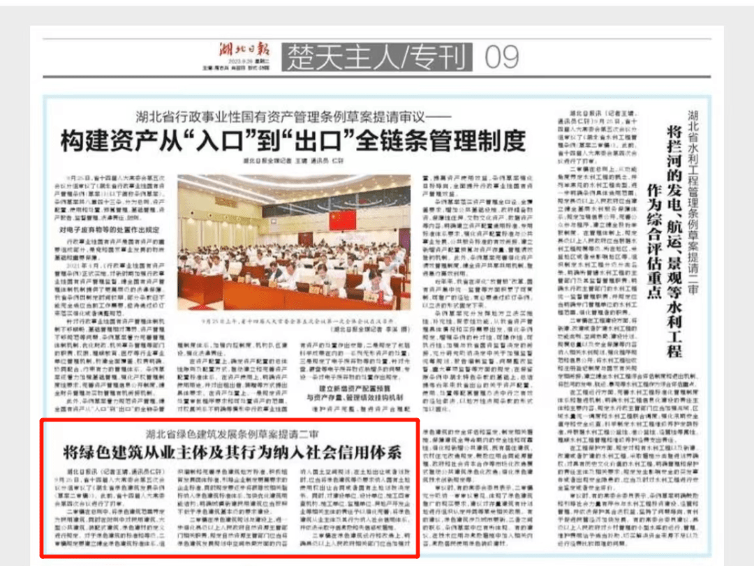 湖北日報｜湖北省綠色建筑發展條例草案提請二審 將綠色建筑從業主體及其行為納入社會信用體系