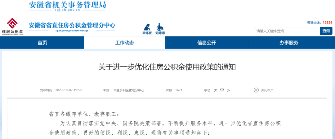 支持提取付首付、提高“多孩家庭”貸款額度、“認(rèn)房不認(rèn)貸”…多地優(yōu)化住房公積金政策