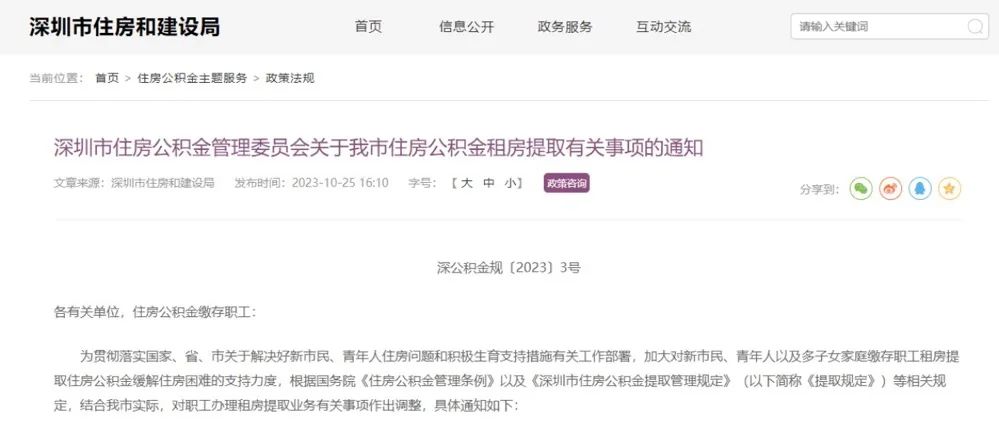 深圳住房公積金提取_有新調整！