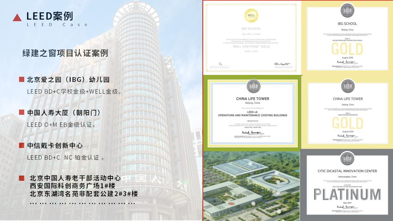 美國綠色建筑-LEED項目認證服務流程