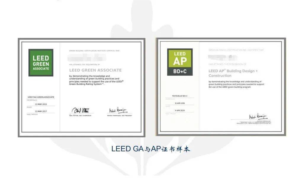 成為_LEED_AP_認證專家，即刻開啟綠色建筑新征程