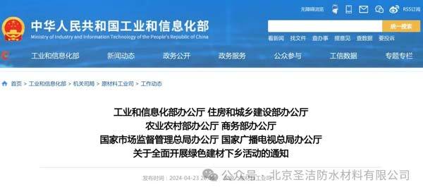工信部等六部門全面開展綠色建材下鄉活動，圣潔綠色丙綸迎來機遇