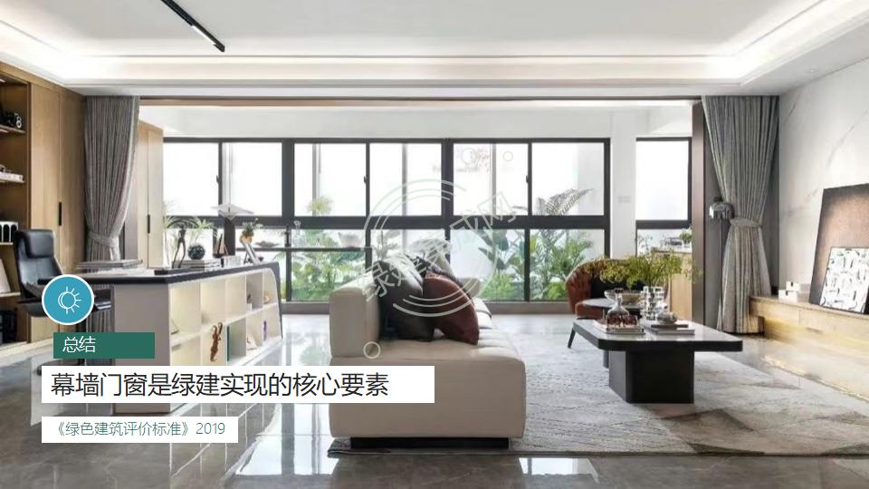 幕墻門窗賦能綠色建筑發(fā)展-綠色版2023-4-22講座版PPT