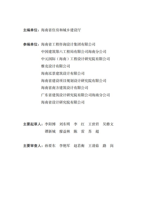 海南省住房和城鄉建設廳關于印發《海南省裝配式建筑常見問題解答》的通知