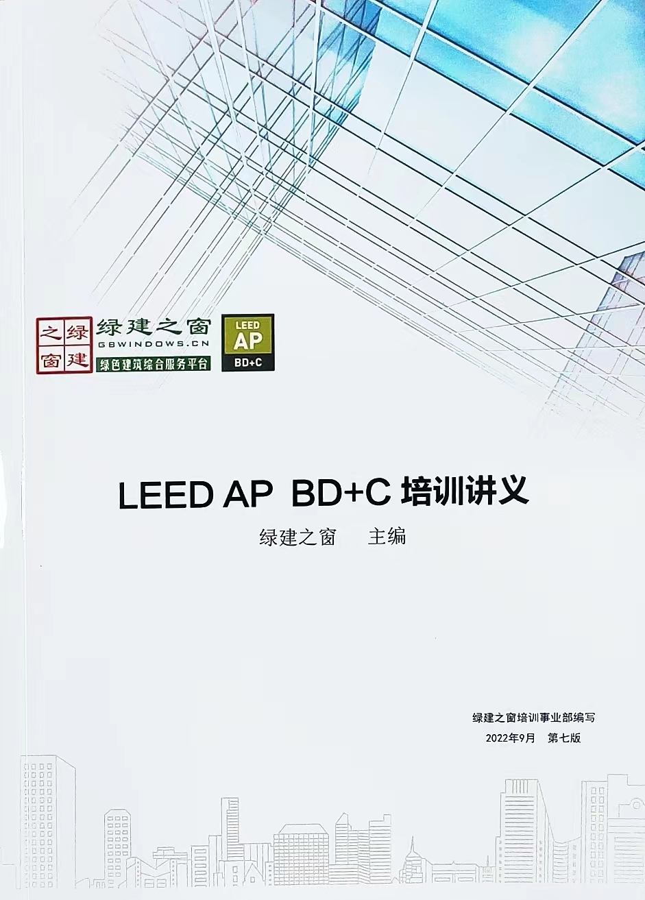 【培訓】LEED GA+AP 與 WELL AP2024年培訓計劃表