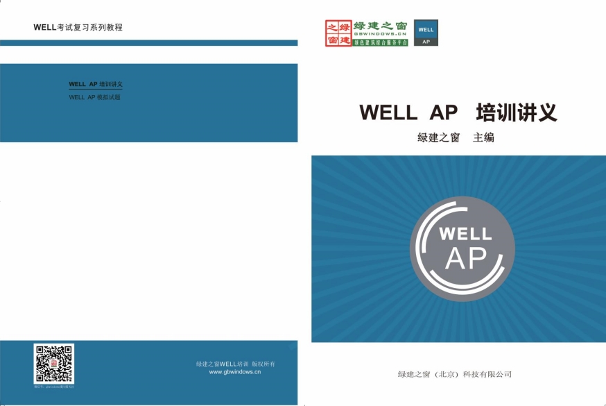 【培訓】LEED GA+AP 與 WELL AP2024年培訓計劃表