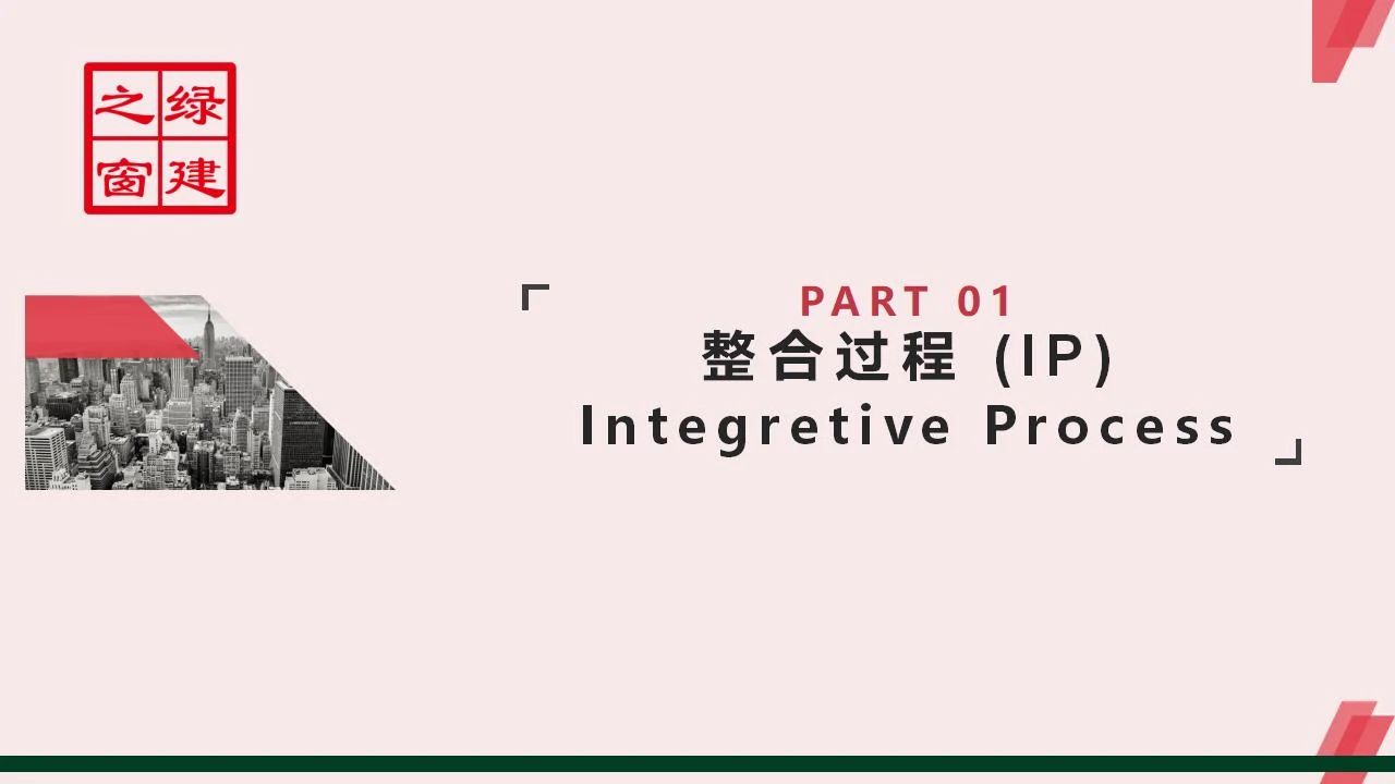 【分享】LEED GA免費網絡課程今日開講，微信入群參加！（第2講-精華講義）