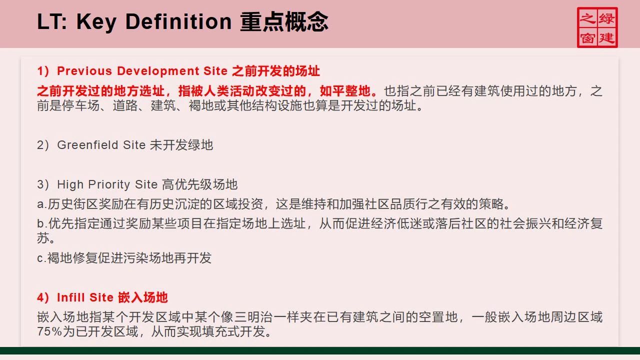 【分享】LEED GA免費網絡課程今日開講，微信入群參加！（第2講-精華講義）