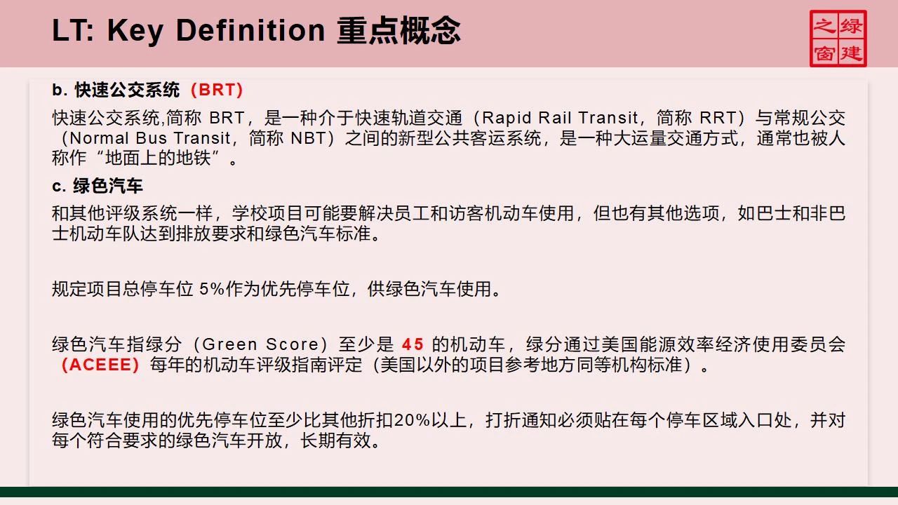 【分享】LEED GA免費網絡課程今日開講，微信入群參加！（第2講-精華講義）