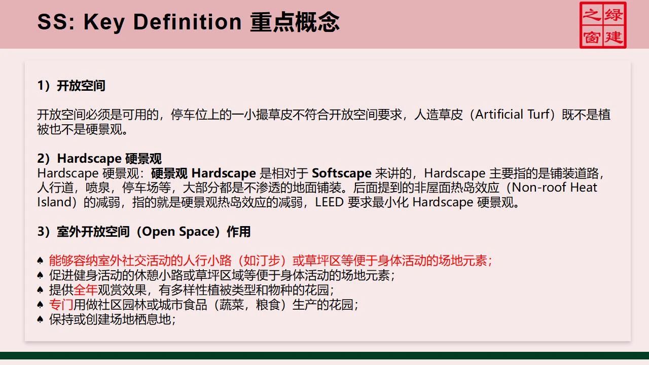 【分享】LEED GA免費網絡課程今日開講，微信入群參加！（第2講-精華講義）