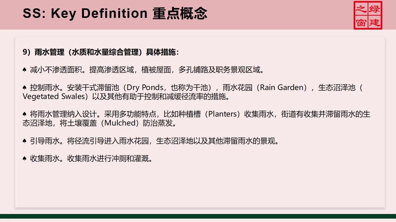 【分享】LEED GA免費網絡課程今日開講，微信入群參加！（第2講-精華講義）