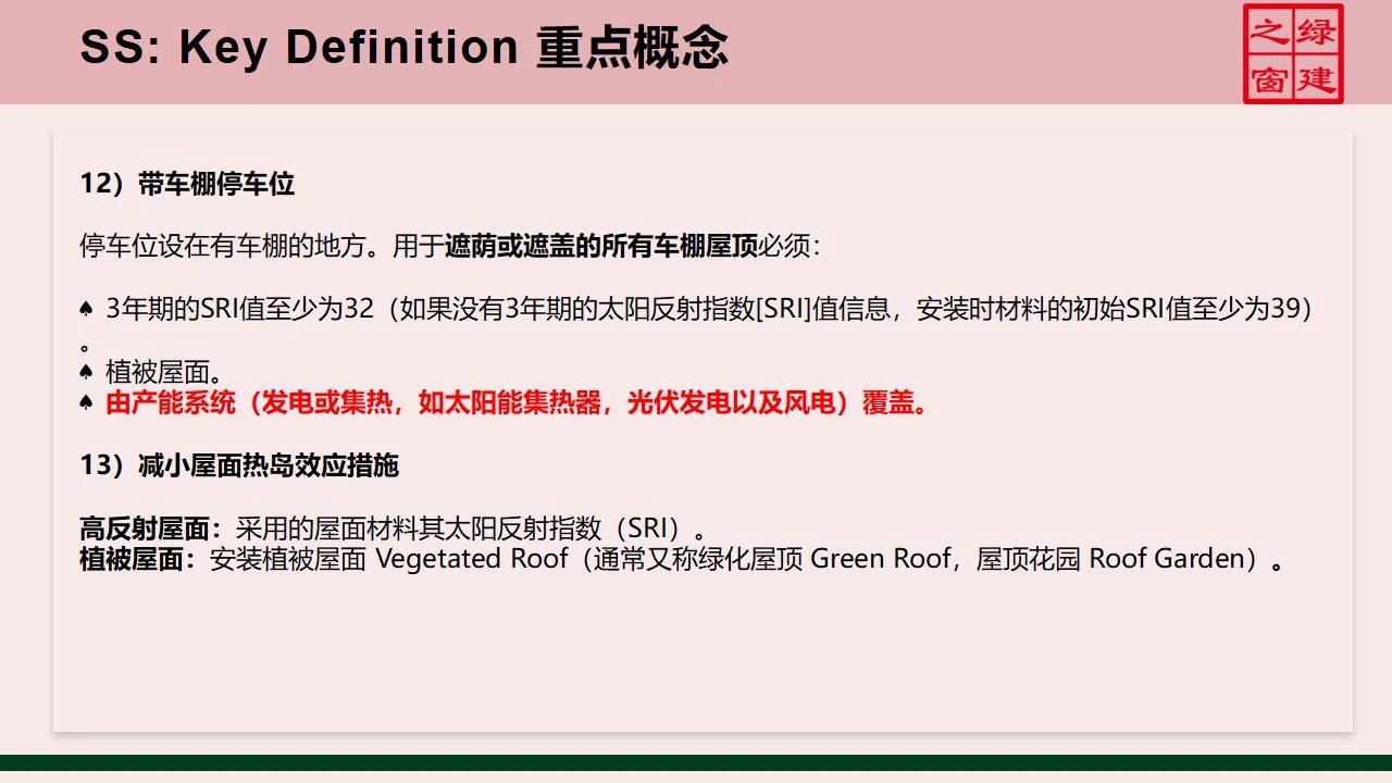 【分享】LEED GA免費網絡課程今日開講，微信入群參加！（第2講-精華講義）