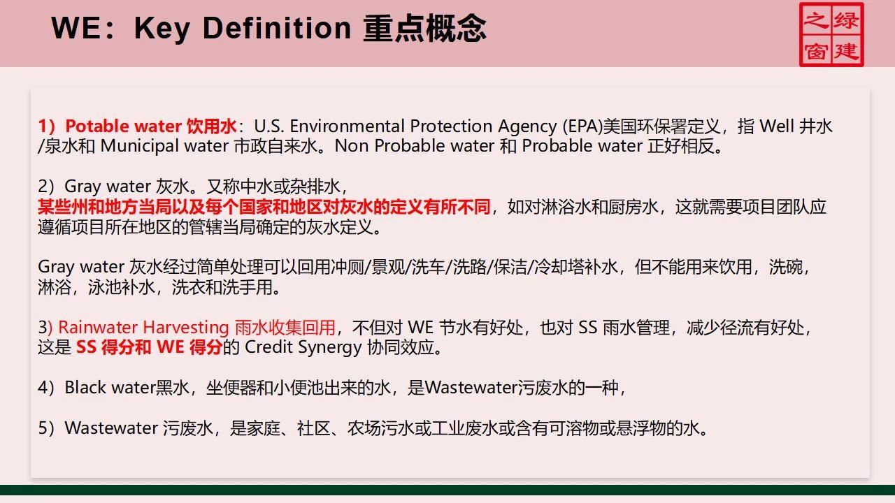 【分享】LEED GA免費網絡課程今日開講，微信入群參加！（第2講-精華講義）