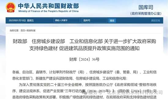 三部門聯合發文:擴大綠色建材政府采購,圣潔防水聚乙烯丙綸防水卷材前景可期 三部門聯合發文:擴大綠色建材政府采購,圣潔防水聚乙烯丙綸防水卷材前景可期