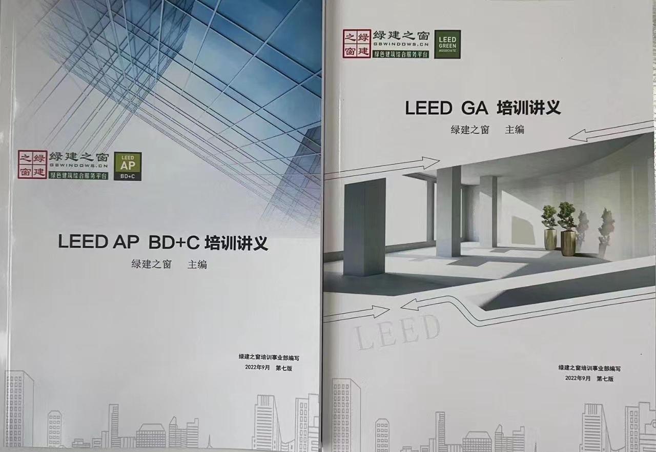 【培訓】LEED AP 和 WELL AP 2025年培訓計劃表（實時更新）