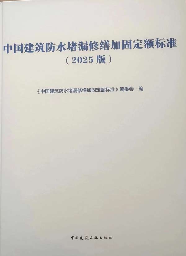 圣潔防水參編的又一防水標準正式發布! 圣潔防水參編的又一防水標準正式發布!